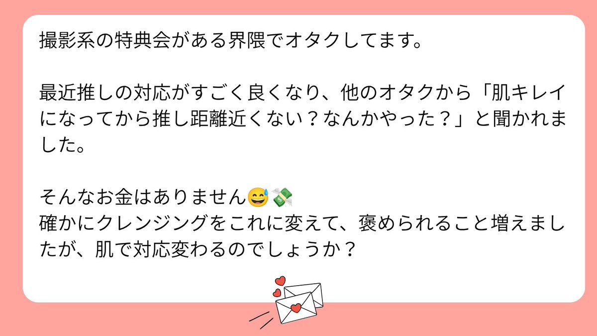 fleuri4080's tweet photo. アイドルも人間なんで、キレイな人がいいと思うのでは？

ちなみに私も同じの使ってたww

接触界隈のオタク⬇️使ってみて‼️