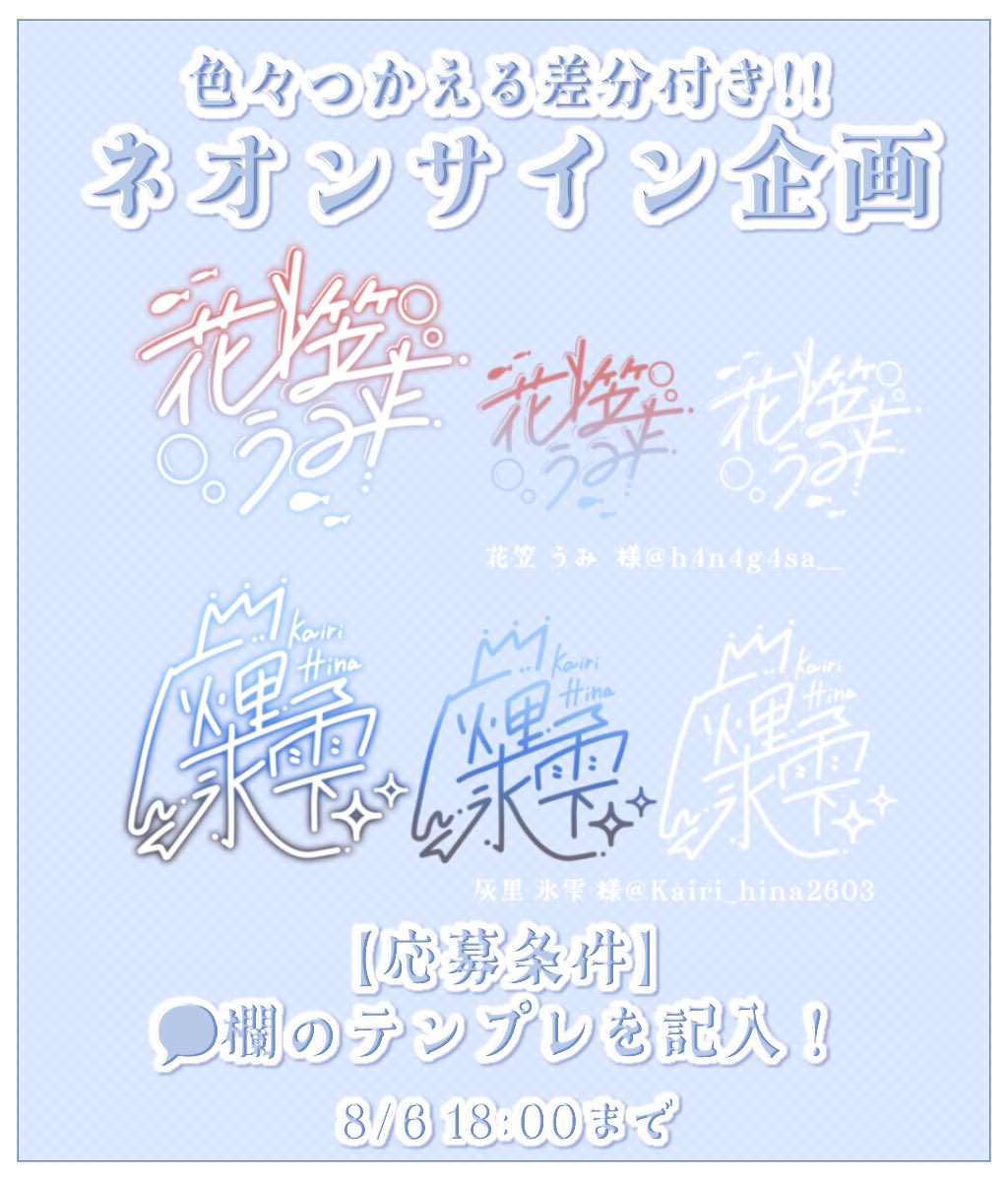 Amashiro_NatoO's tweet photo. #無償企画 
商用利用🆗差分付きネオンサイン
当選人数未定 

AI利用者様のご参加はご遠慮くださいませ。
また、💬する際に巻き込みが起こらないようご確認をお願いいたします。 https://t.co/BFMZ0feKoZ