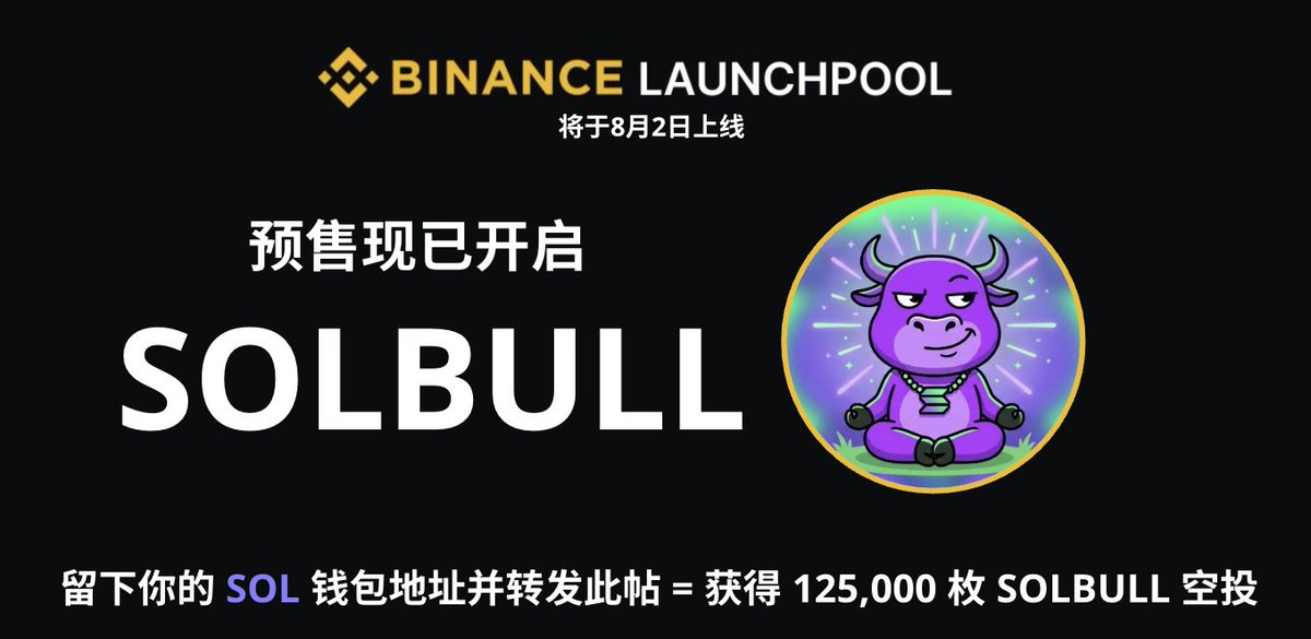 SOLBULL_'s tweet photo. 🚨 $SOLBULL 预售将在 72 小时内关闭 🚨 

立即购买预售，发送 +0.3 #SOL 至 :
BULLWwGteScsP8pVpyw1kNYL1R6tZgj8pDTsy2XYWkfk 

🪙 最低 0.3 $SOL || 比例：1 SOLANA = 35M $SOLBULL 
🪙 只需 5 分钟即可到账 (➡️ https://t.co/xhvxedgCqD)

留下你的 #SOL 地址并转发 ♻️ = 125,000 $SOLBULL 🪂 https://t.co/831IV1wENR