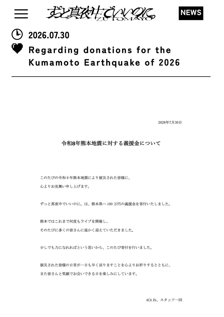 qz7b2a's tweet photo. ずとまよ熊本地震で100万円寄付したんだ😭私も募金しよう、、みんなご安全に😭 https://t.co/nstOB8bsxG