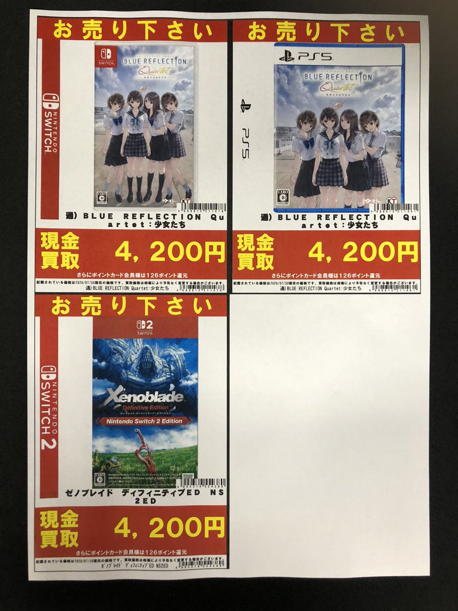 fammys11's tweet photo. 新作買取情報
※買取価格は7月30日現在の買取価格です。

通）「ブルーリフレクション　カルテット」
switch版
買取価格：4⃣,2⃣0⃣0⃣円
PS5版
買取価格：4⃣,2⃣0⃣0⃣円

「ゼノブレイドディフィニティブエディション」
switch２エディション
買取価格：4⃣,2⃣0⃣0⃣円

#お宝創庫共和 #ゲーム買取 https://t.co/ZpSxvpwuEo
