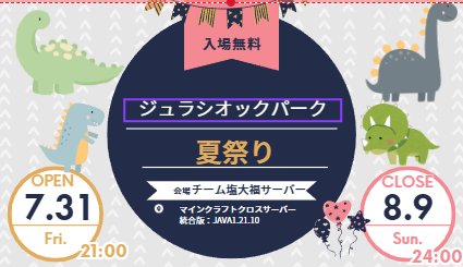 SHOW2ch's tweet photo. 明日7月31日(金)
夜9時から #チーム塩大福 による
 #ジュラシオックパーク 観光OPEN!

🦕🦖恐竜がテーマの今回🦖🦕
メンバーそれぞれの解釈で楽しいエリアたくさん✨
遊びに行きたい!という方は引用元の観光用discord鯖へお入りください♪

※前回のシオベガス開催時と同じものになります
 #Minecraft https://t.co/N99mOWdWuy