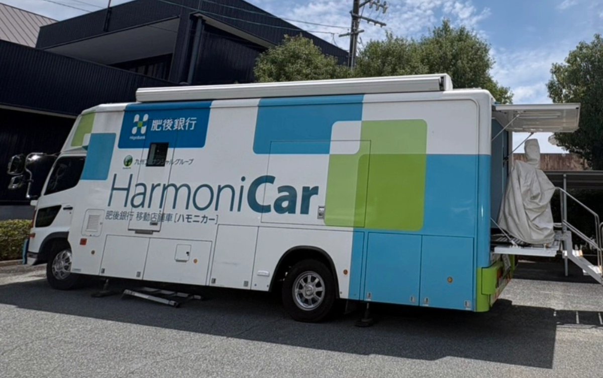higo_bank's tweet photo. 【地震に伴う移動店舗車の運行について】
当行では金融サービス継続のため、移動店舗車「HarmoniCar（ハモニカー）」を運行しております。

■運行先
・八代駅前支店
・ひぎんローンプラザ八代（旧：田中町支店）

■運行時間
7月31日（金）10:30～15:00 https://t.co/N6Iq6IxRSe