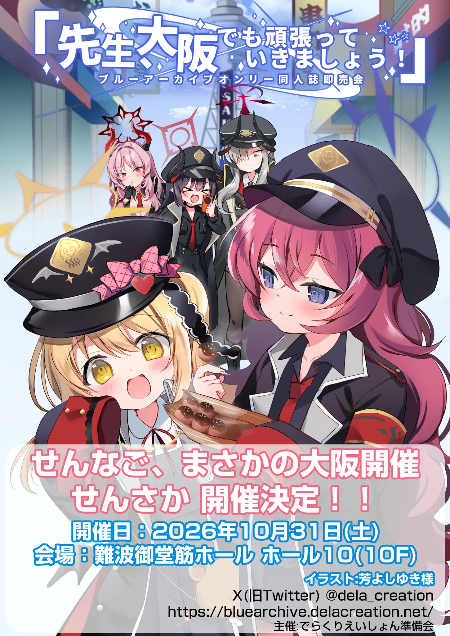 10/31「先生、大阪でも頑張っていきましょう！」せんさか@ブルアカ