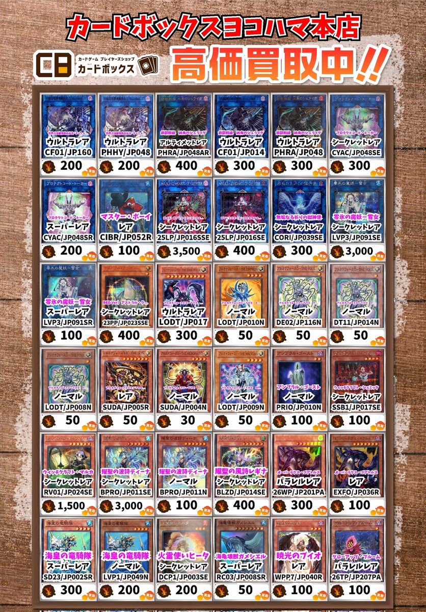 カードボックスヨコハマ本店 on X: 