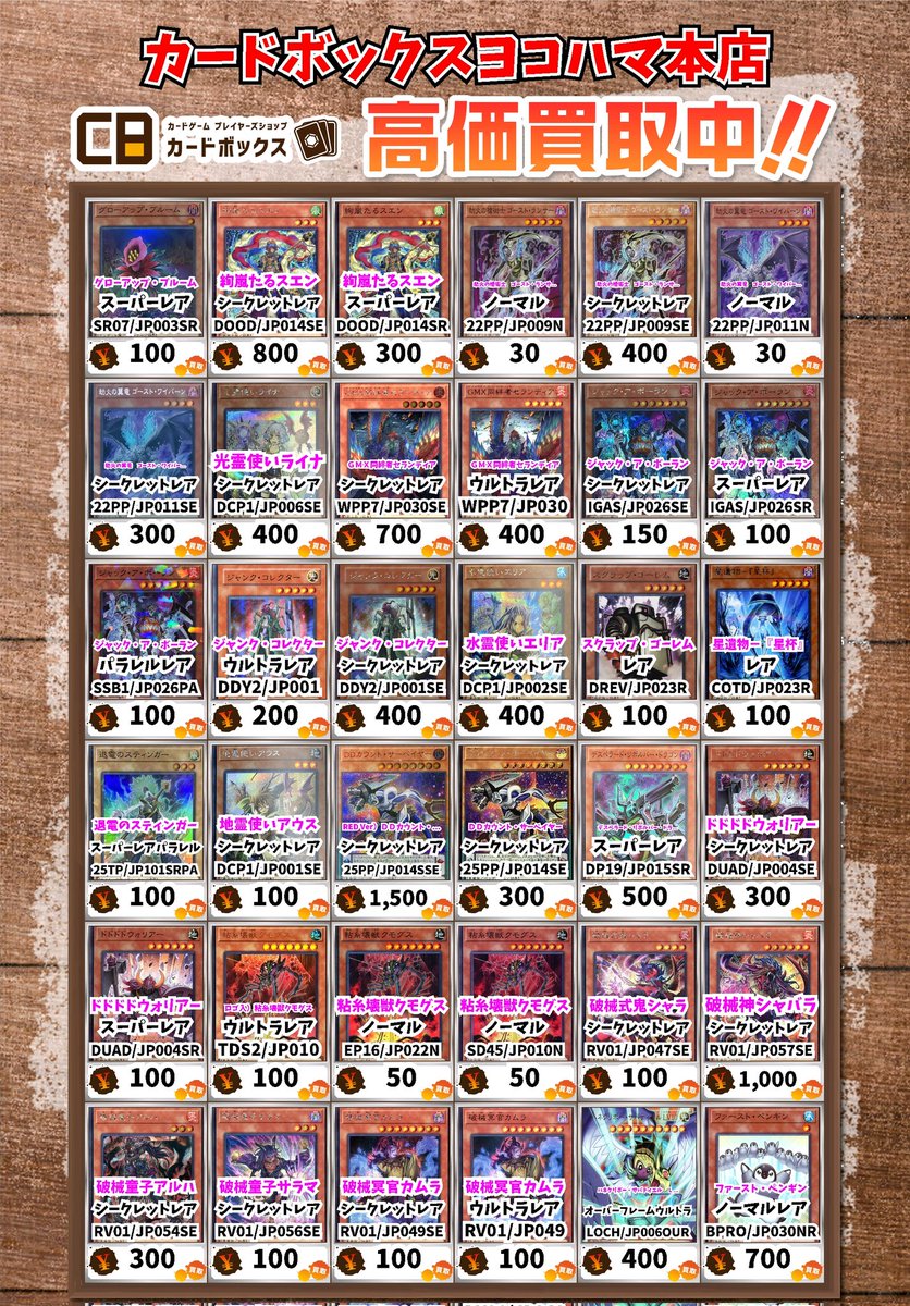カードボックスヨコハマ本店 on X: 