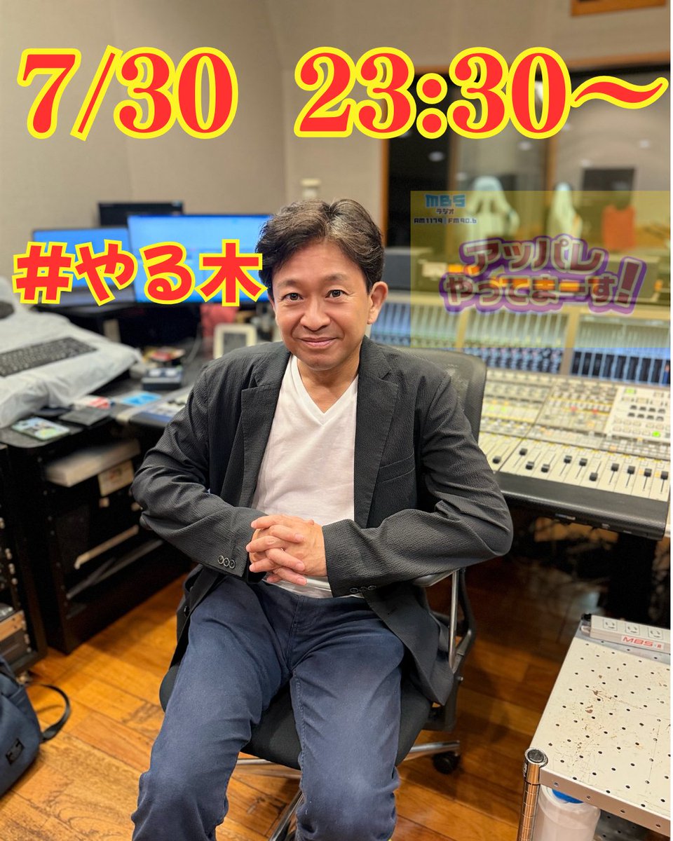 joshima_farm's tweet photo. 【#城島茂 出演情報】

2026年7月30日（木） 23:30-25:00
#MBSラジオ
「アッパレやってまーす！ 」

https://t.co/L99PSffw16

@mbs_yarumoku
#やる木 https://t.co/9YOkrTXlUI
