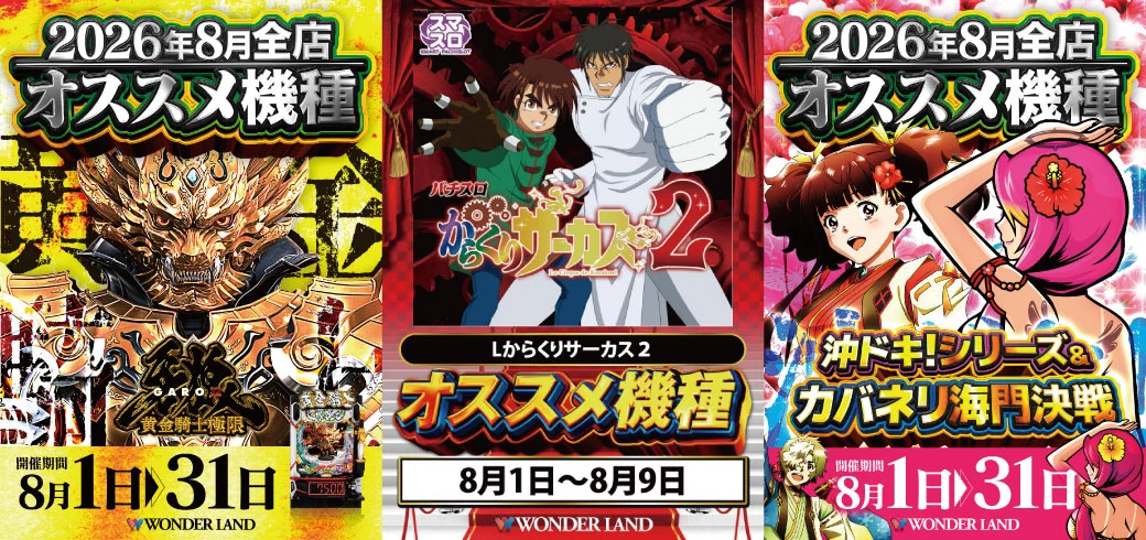 ワンダーランド日出町店 on X: 