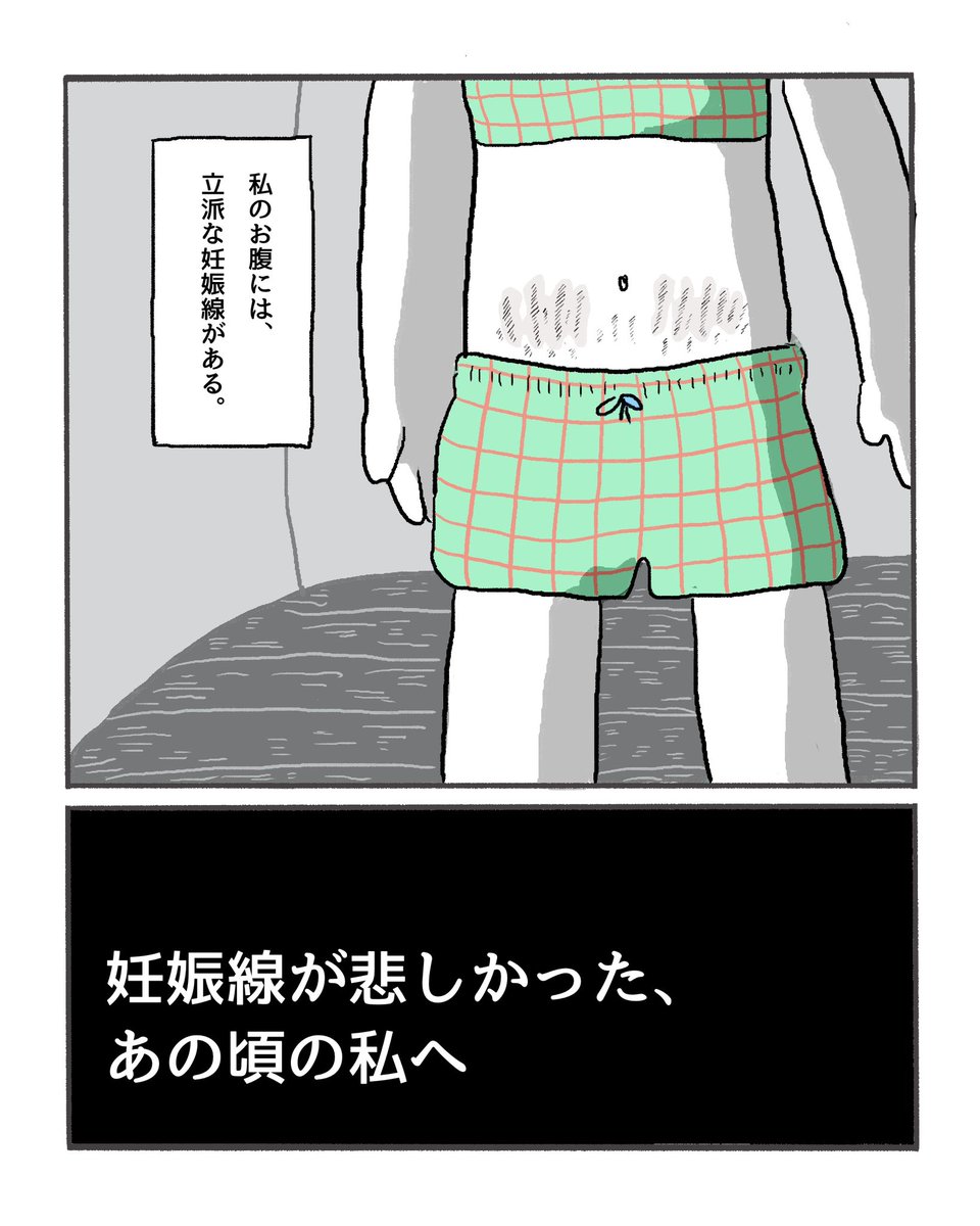 ito_ponpoko's tweet photo. 妊娠線が悲しかったあの頃の私へ　1/3 https://t.co/N3Booke0pD