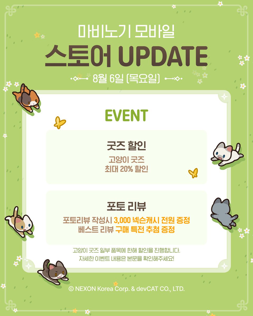nexon_essential's tweet photo. 😺마비노기 모바일 스토어 Catstival!😸
8월 6일 (목) 마비노기 모바일 스토어에 ‘캣스티벌’이 찾아옵니다!
 
 🎁캣스티벌 상품 업데이트 사전안내
  - 캣스티벌 신상품 출시
  - 고양이 굿즈 할인 판매 (일부 상품)
  - 포토 리뷰 이벤트

📅캣스티벌 상품 업데이트 일정
8월 6일(목) 
 
 자세한 내용은 마비노기 모바일 스토어에서 확인해 주세요.