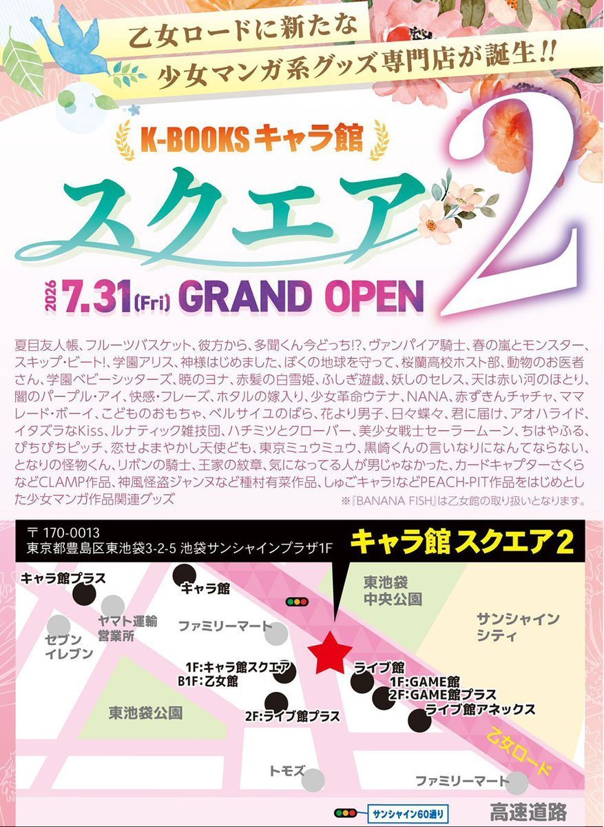 KBOOKS613779's tweet photo. 少女まんが作品グッズ専門
「K-BOOKSキャラ館スクエア2」
明日7月31日オープン‼✨

「花とゆめ」「LaLa」「りぼん」「なかよし」「ちゃお」など 少女まんが作品グッズ全般取扱‼

※少女まんが作品グッズの入荷情報等は引き続き 当アカウントから発信いたします。

ぜひご利用くださいませ🎵

#kbooks https://t.co/ywkowJ99HL