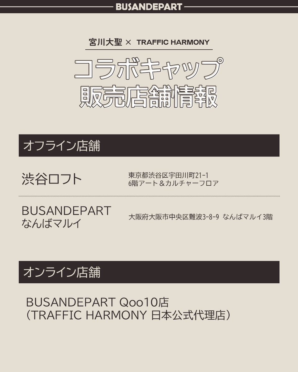 busandepart_jp's tweet photo. 宮川大聖さんとお揃いのムートンのキャップ❗️明日から購入できます👀👒✨ https://t.co/cHT8VNHBMC