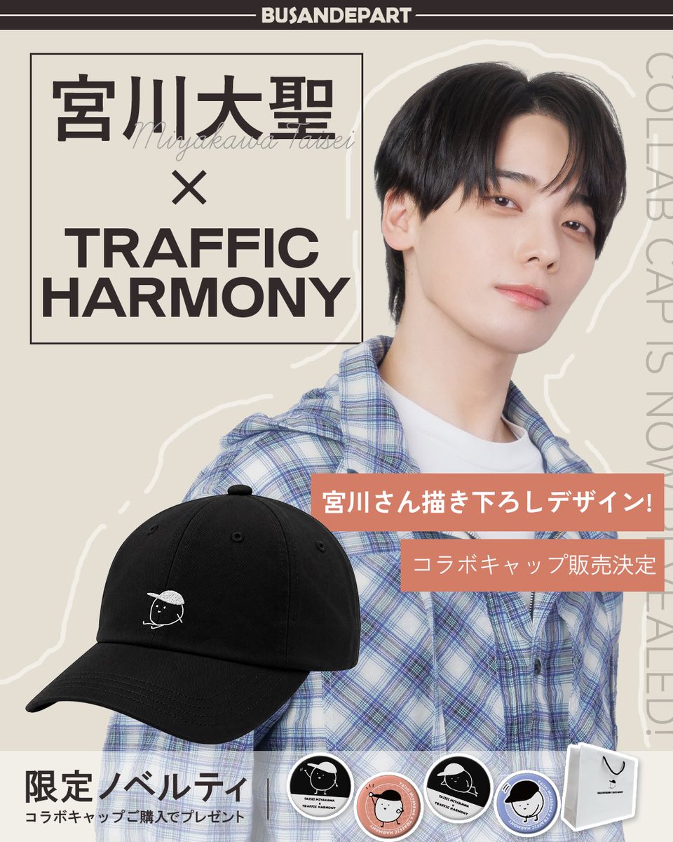 busandepart_jp's tweet photo. 宮川大聖さんとお揃いのムートンのキャップ❗️明日から購入できます👀👒✨ https://t.co/cHT8VNHBMC
