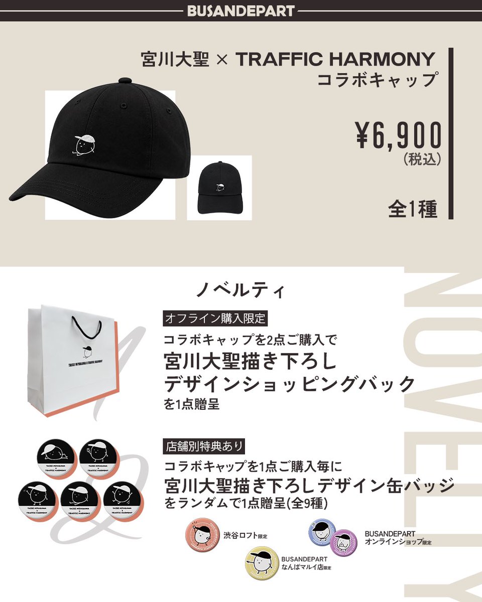 busandepart_jp's tweet photo. 宮川大聖さんとお揃いのムートンのキャップ❗️明日から購入できます👀👒✨ https://t.co/cHT8VNHBMC
