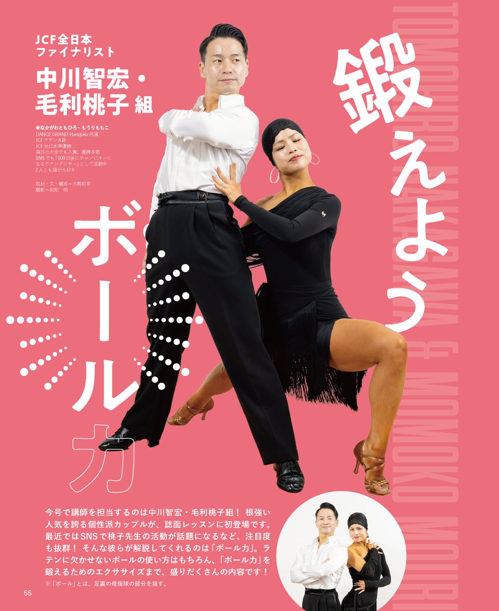 好評発売中📣 #社交ダンス 情報誌 月刊 #ダンスビュウ 9月号 誌面