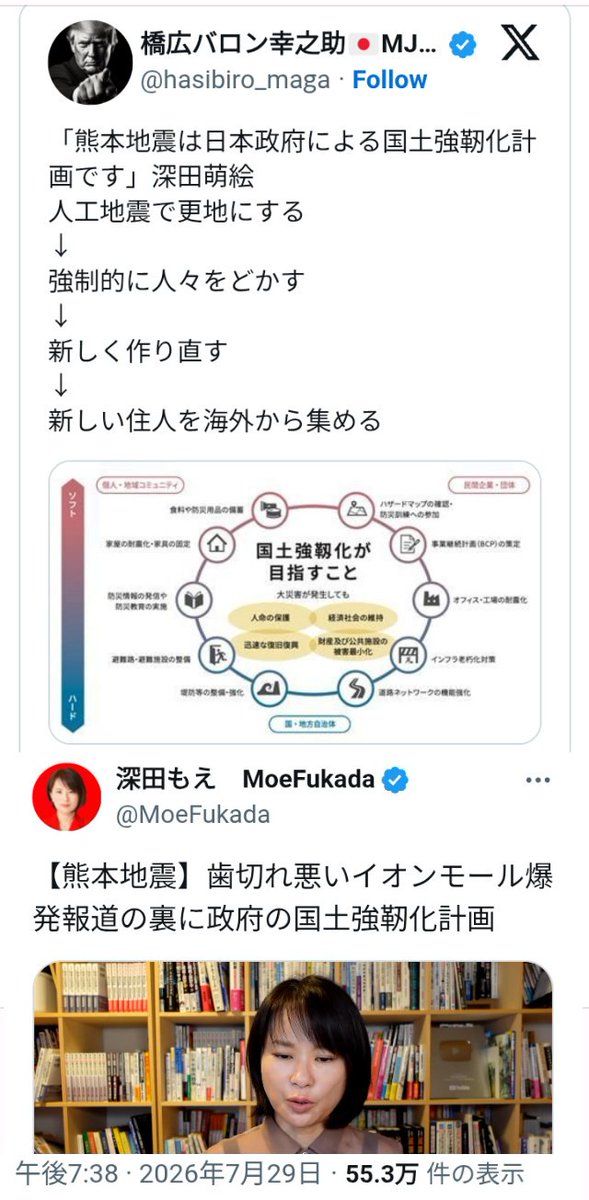 kibunzyozyu's tweet photo. 令和8年熊本地震(人工地震)は日本政府による国土強靭化計画です💥深田萌絵✍️人工地震で更地にする💥強制的に人々をどかす❗新しく作り直す❗新しい住人を海外から集める💥歯切れ悪いイオンモール爆発報道の裏に政府の国土強靭化計画🇯🇵熊本市長は台湾に避難してました😈2026年7月30日https://t.co/V6HQR1bdVe