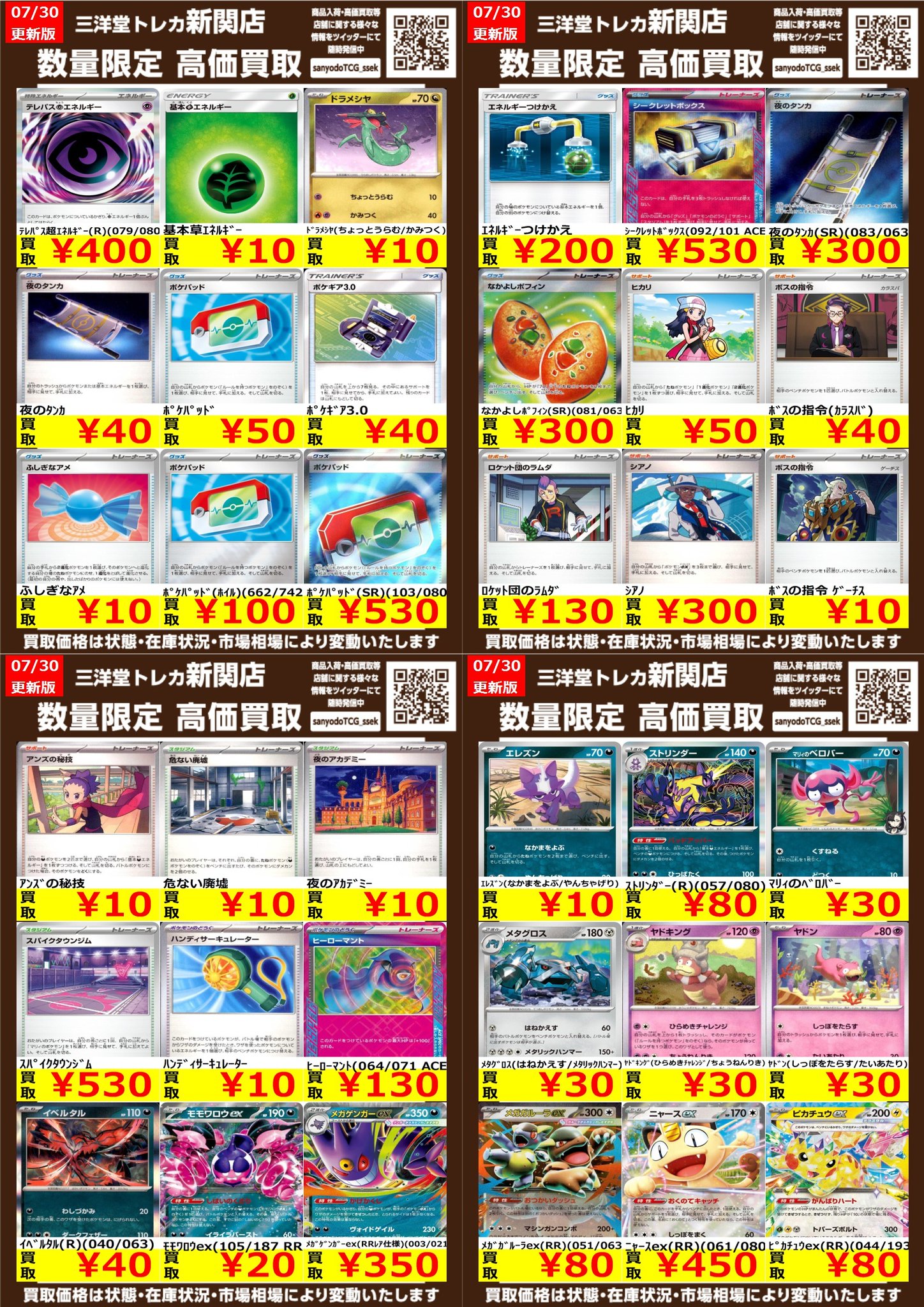 三洋堂トレカ館⭐️新関店⭐️《トレカ館スタッフ募集中❣》 on X