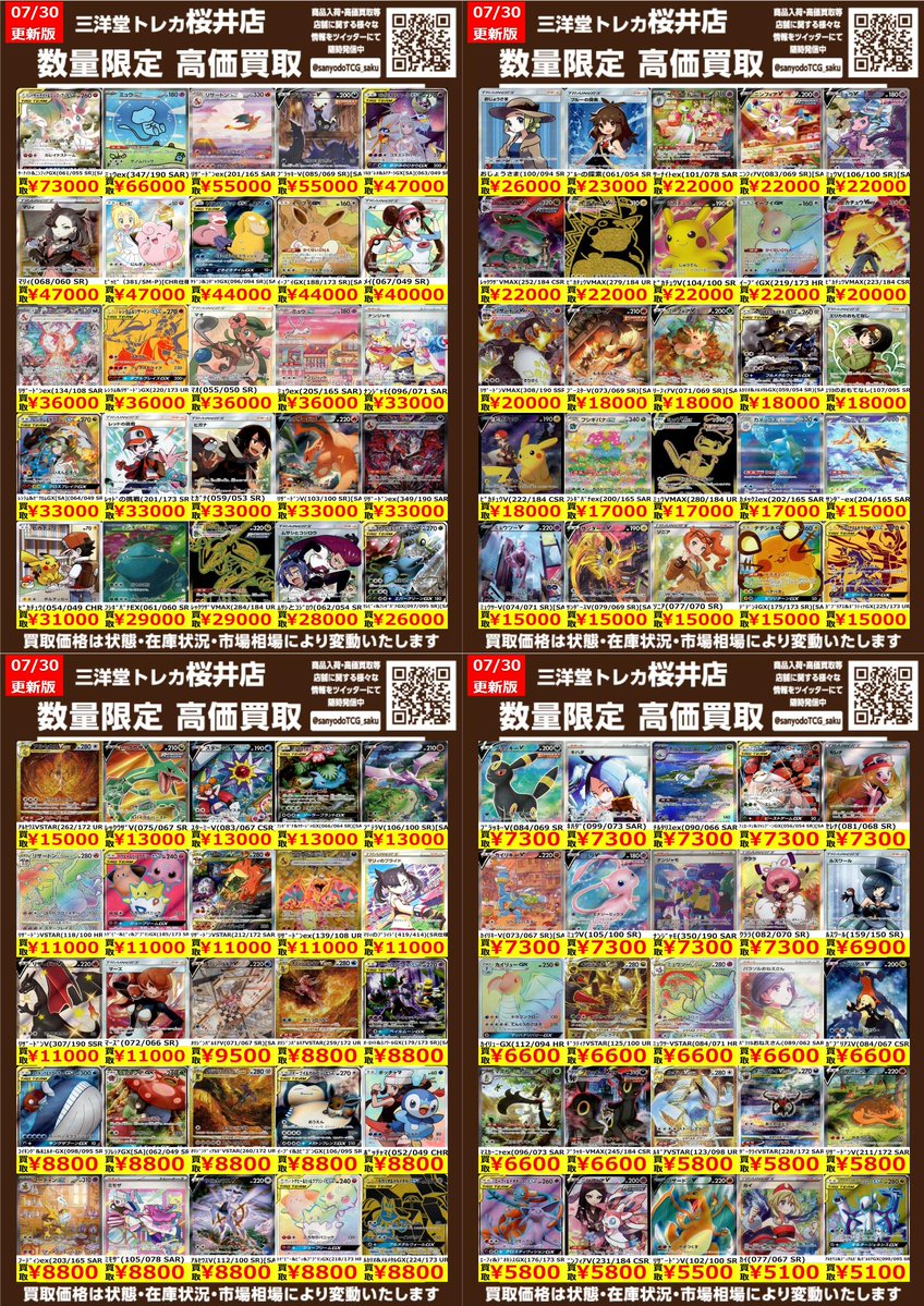 ポケカ エクストラ ✨高価買取情報更新✨ ドシドシお持ち込みください