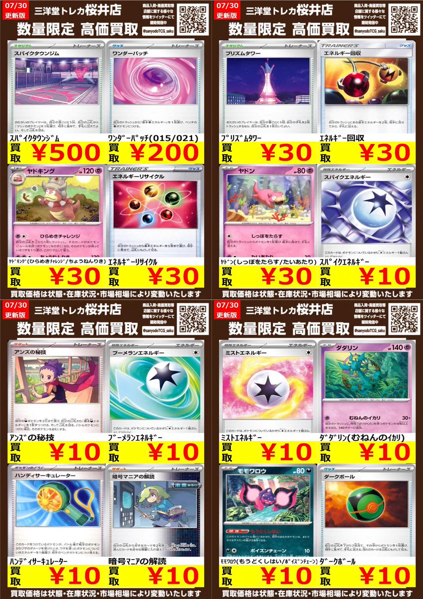 三洋堂トレカ館⭐️桜井店⭐️ on X: 