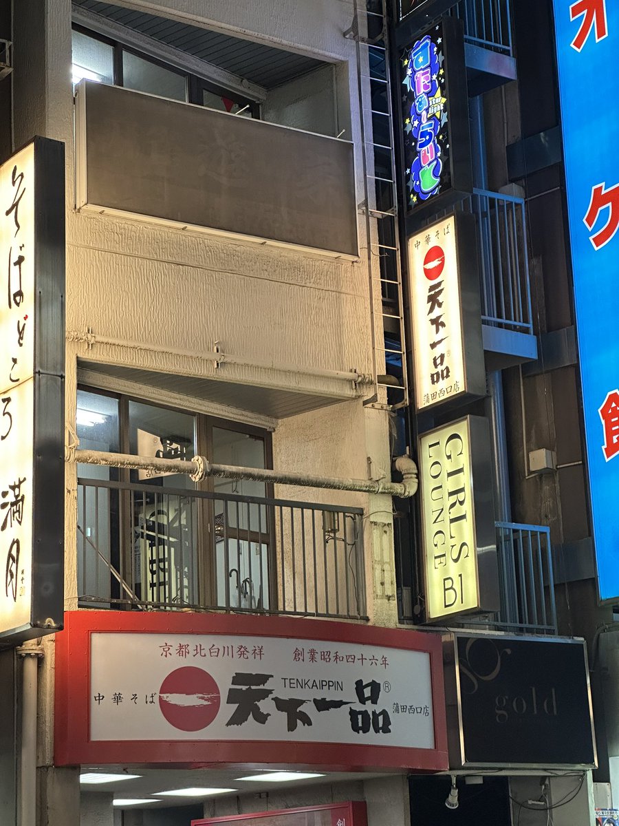天下一品の次に入った店が居抜きで営業していたから、看板変えてない