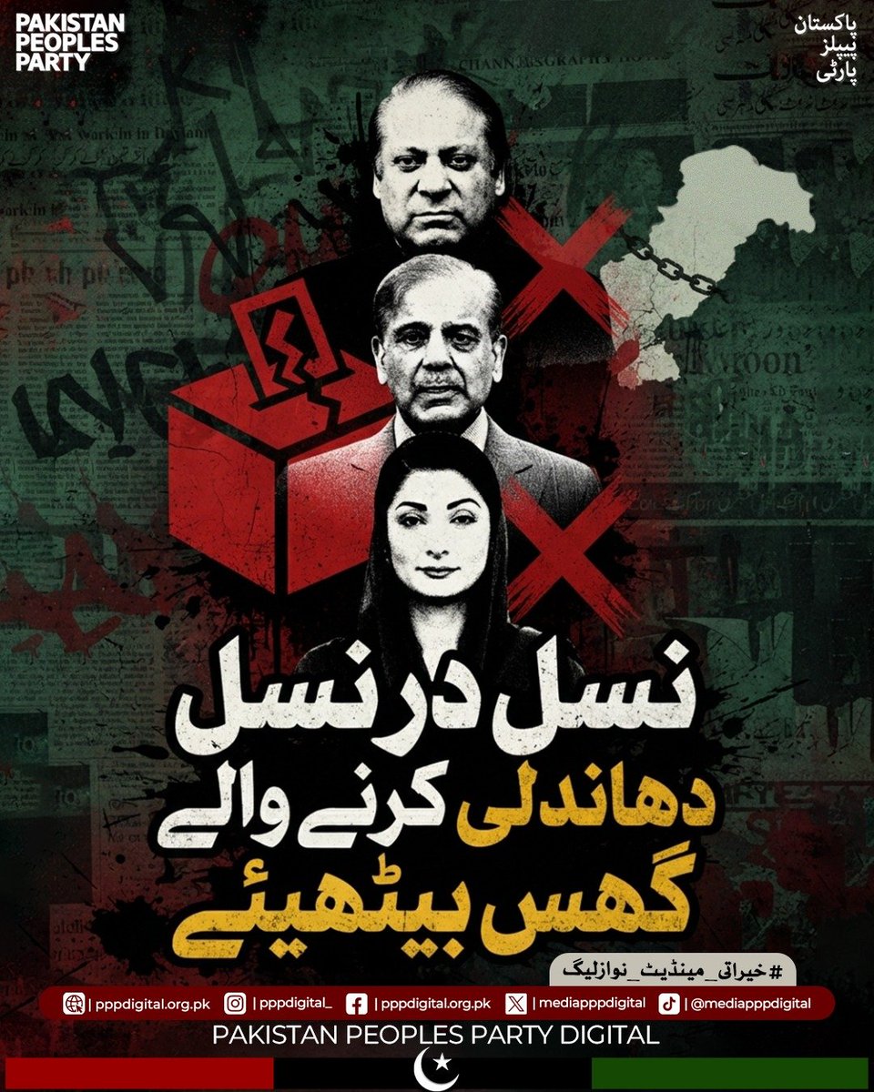 malikori07's tweet photo. پاکستان پیپلز پارٹی عوام کے ووٹ اور آئین کی بالادستی کی علامت ہے۔
#خیراتی_مینڈیٹ_نوازلیگ https://t.co/xChOFvtWMH
