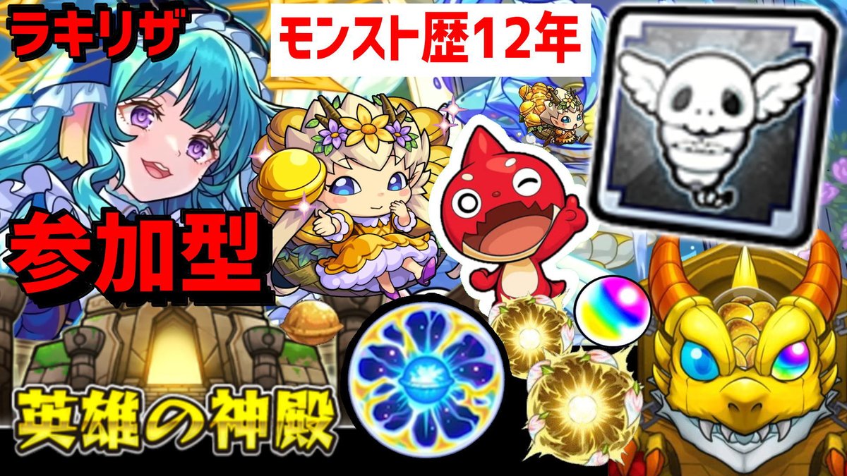 Gil47r's tweet photo. https://t.co/Vmb6rcQXrA
👆YouTubeライブ開始 #VTuber 
原生の神殿 コガネ ラキリザ 
参加型 #モンスト好きと繋がりたい 
#モンスト フレンド募集 
#モンストの日 #呪術廻戦 https://t.co/t6dbJfUdI5