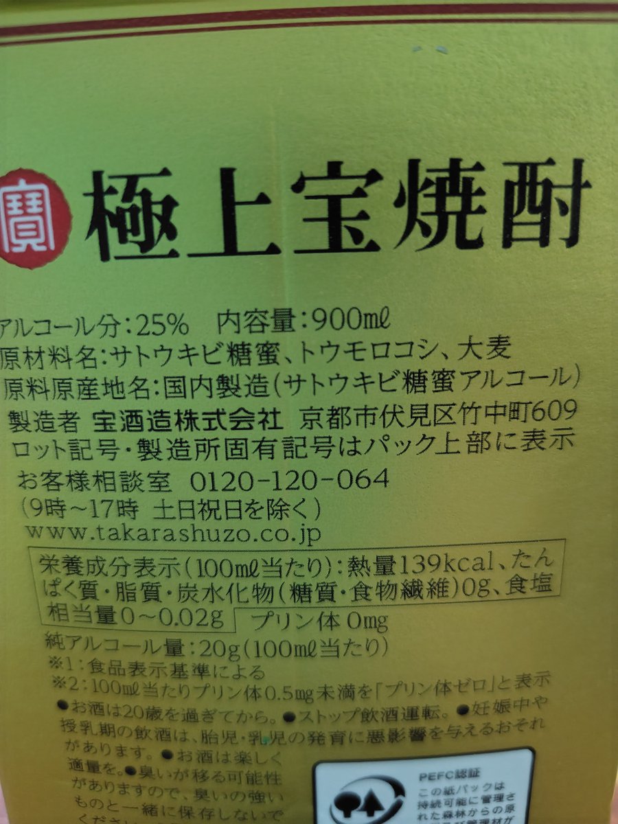 0141sakeama's tweet photo. 今日のあまか酒

極上宝焼酎

甲類焼酎と乙類焼酎は別の物だ。名前こそ焼酎だが。

ほかのポストで言ってるけど、甲類焼酎はウォッカのアルコール度数が低いみたいなヤツ？まあ、違うんだけど。

これらは、シンプルにアルコールを求める時、飲みたくなる。

ほのかに甘く、スッキリ。

#あまか酒 https://t.co/XkcNnE6Yia