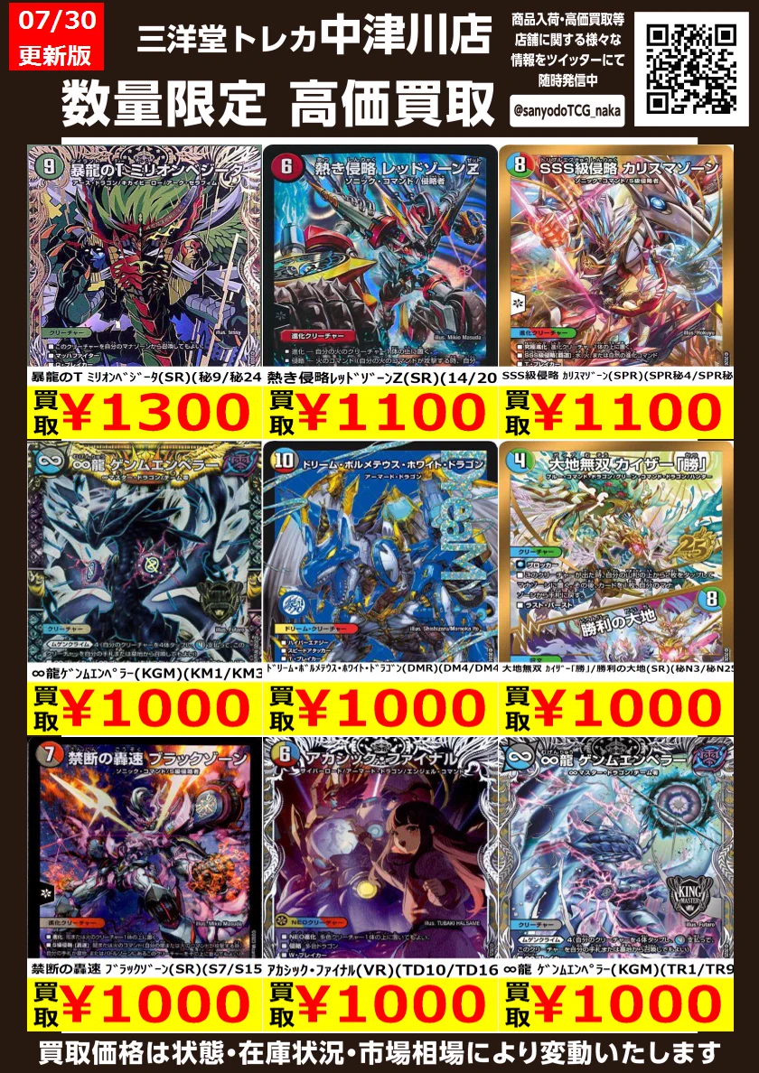 三洋堂トレカ館⭐️中津川店⭐️アルバイト募集中‼️ on X