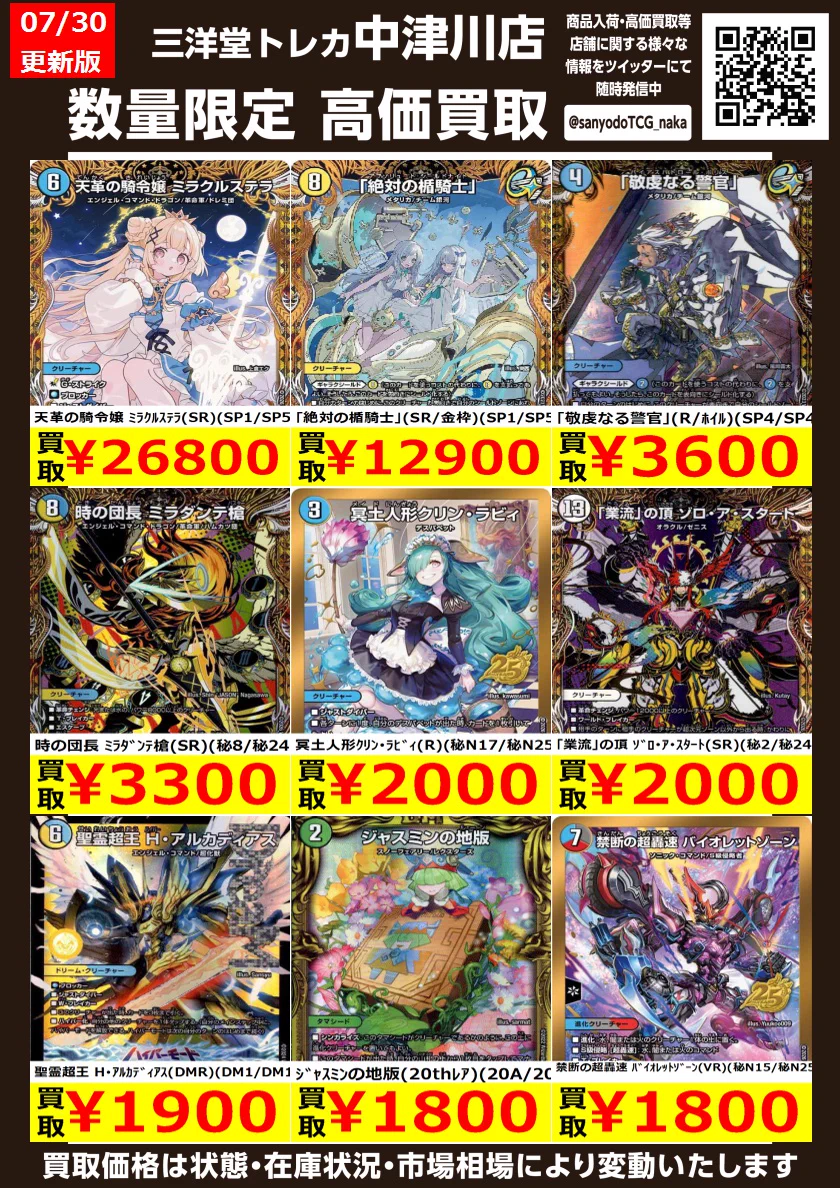 三洋堂トレカ館⭐️中津川店⭐️アルバイト募集中‼️ on X