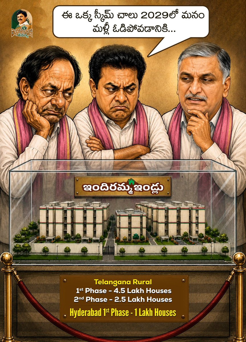 JoinTelangana's tweet photo. ఇందిరమ్మ ఇల్లు లేని ఊరు లేదు.. కేసీఆర్, కేటీఆర్, హరీష్ రావు నియోజకవర్గాల్లోనూ కాంగ్రెస్ వచ్చాకే పేదోల్లకు ఇండ్లు వచ్చాయి#Indirammaindlaseenanna#Indirammahousing scheme https://t.co/C2Y9gOZYpH