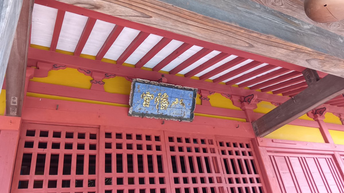 cogaino's tweet photo. 川越市・古尾谷八幡神社。JR川越線南古谷駅から東へ向かった荒川のそばに鎮座。無人だが境内は広く綺麗に管理されている。一の鳥居脇から駐車場に入れる。宮司さんに電話すると総代さんが対応するとのことで連絡先を教えて頂き、書き置きの御朱印を拝受することが出来た。 https://t.co/rStqlewM7u