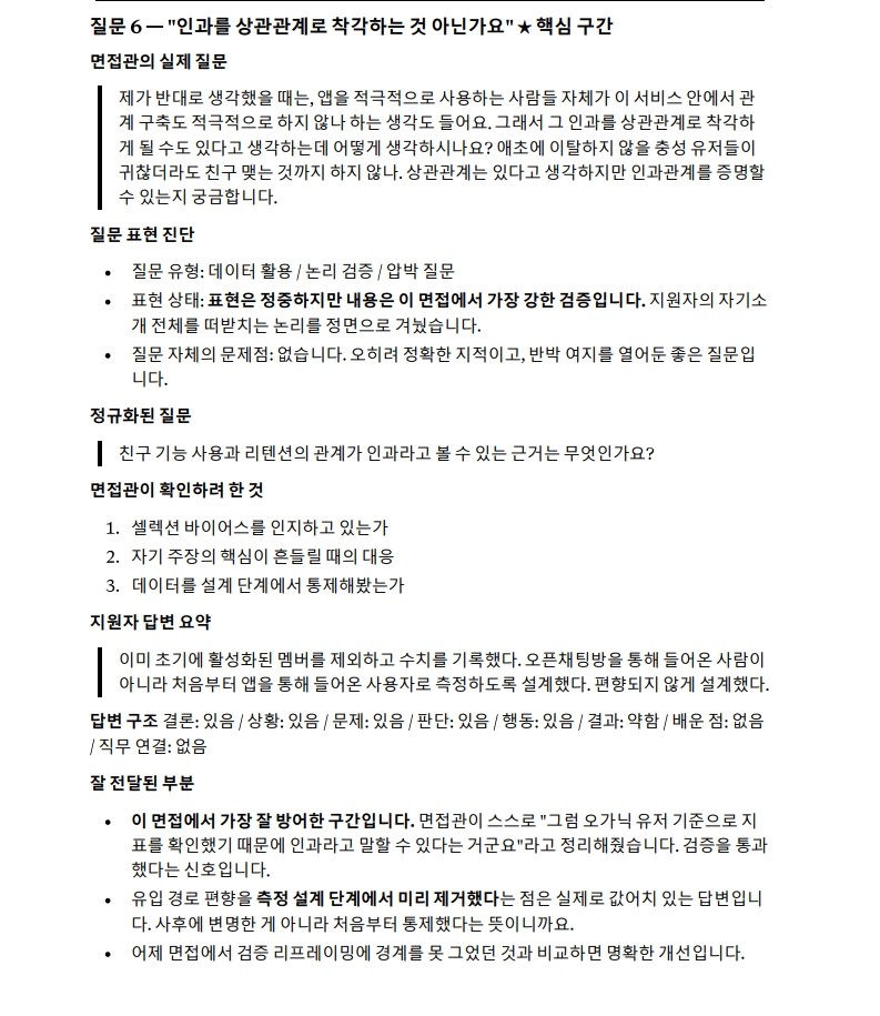 mweng_1004's tweet photo. 팀취준...   
내 면접 기록과 답변만 넣으면  
이렇게 면접 답변 세세하게 분석해줌 ㅎ    

1,2차 면접 경험 쌓여서 점점 발전하는것도 알 수 있음   
근데 이건 기록을 해야돼서 넣어야할지 고민중 https://t.co/dRfyPQznGe