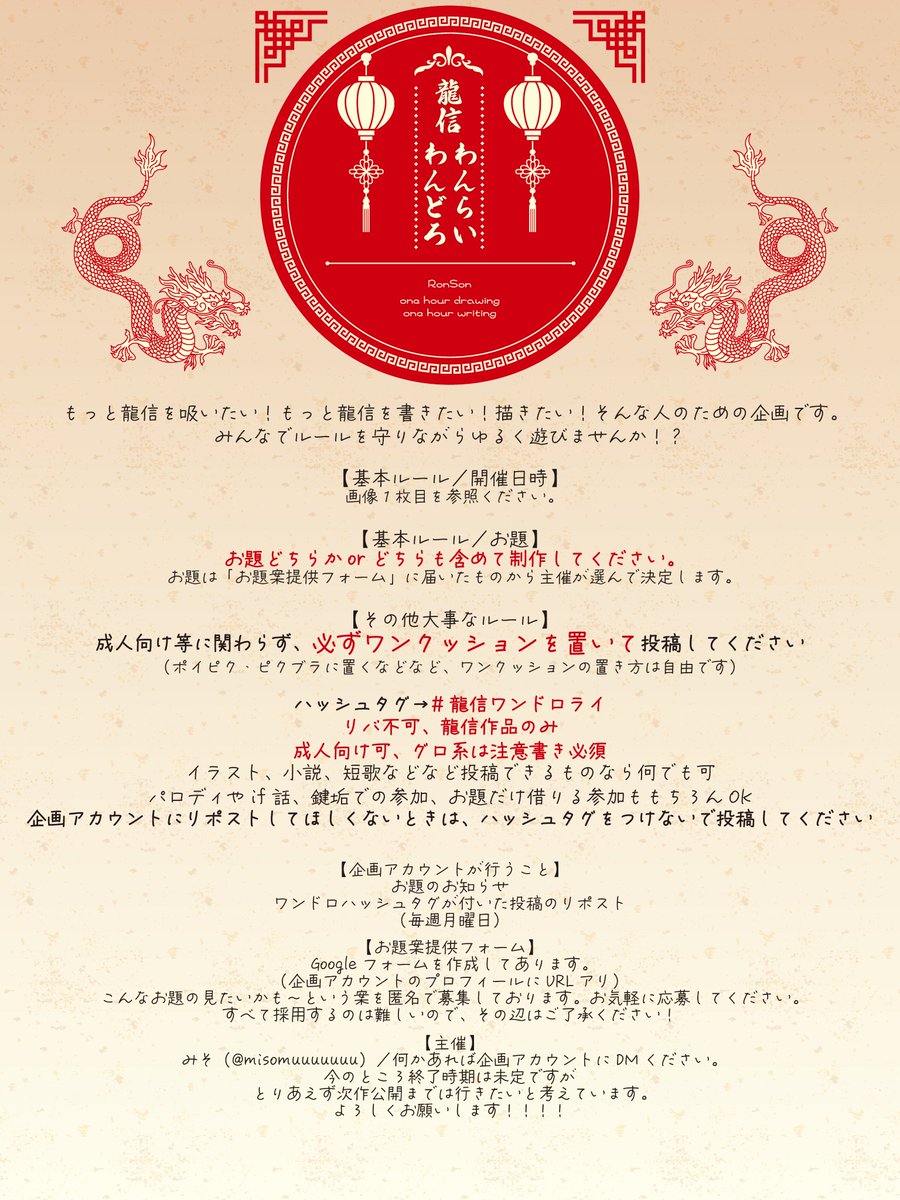 ronson_Onedw's tweet photo. 【企画ルール変更のお知らせ】
龍信ワンドロライはシーズン2に移行します！
基本ルールは変更無しですが、お題発表日時、開催日時が変更となります。詳しくは画像1枚目の変更されるルールをご確認ください。
引き続きよろしくお願いします！

過去お題まとめ(随時追記)↓
https://t.co/NJSjGck8YV https://t.co/2TRz0UwLHv