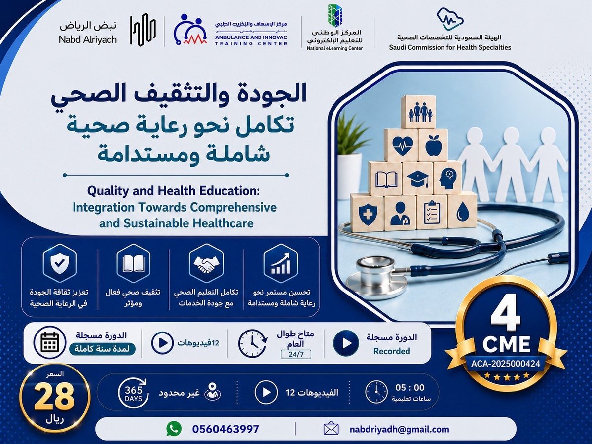 MrkzAf's tweet photo. 🚨دورة الجودة والتثقيف الصحي تكامل نحو رعاية صحية شاملة ومستدامة..
✅نشاط إلكتروني غير متزامن_راحة ومرونة في التعلم
✅الفئة المستهدفة:🥼جميع التخصصات الصحية🥼
🔗 رابط التسجيل:
https://t.co/Mkf0df4ZXs
#ممارس_بلس  #دورات_أونلاين   #CME #دورات_تدريبية_معتمدة #الصحة https://t.co/sdRonFbN8c