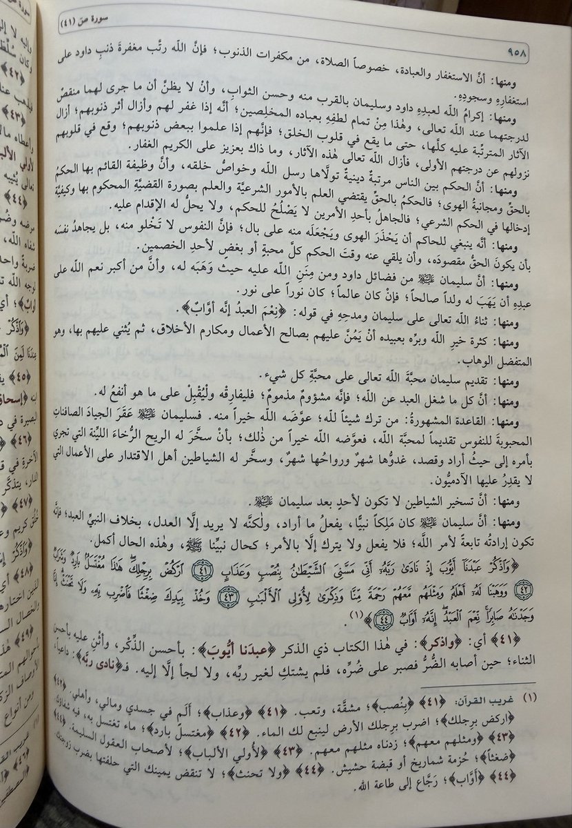 aamshaya's tweet photo. ثلاثون فائدة عزيزة ، من قصة داود وسليمان -عليهما السلام-، لا تجدها في غير هذا الموضع.
استحضارها وفهمها يكفي عن مطالعة أسبوع كامل.
(تفسير سورة ص) للعلامة السعدي -رحمه الله-. https://t.co/PXrzHXrZnx