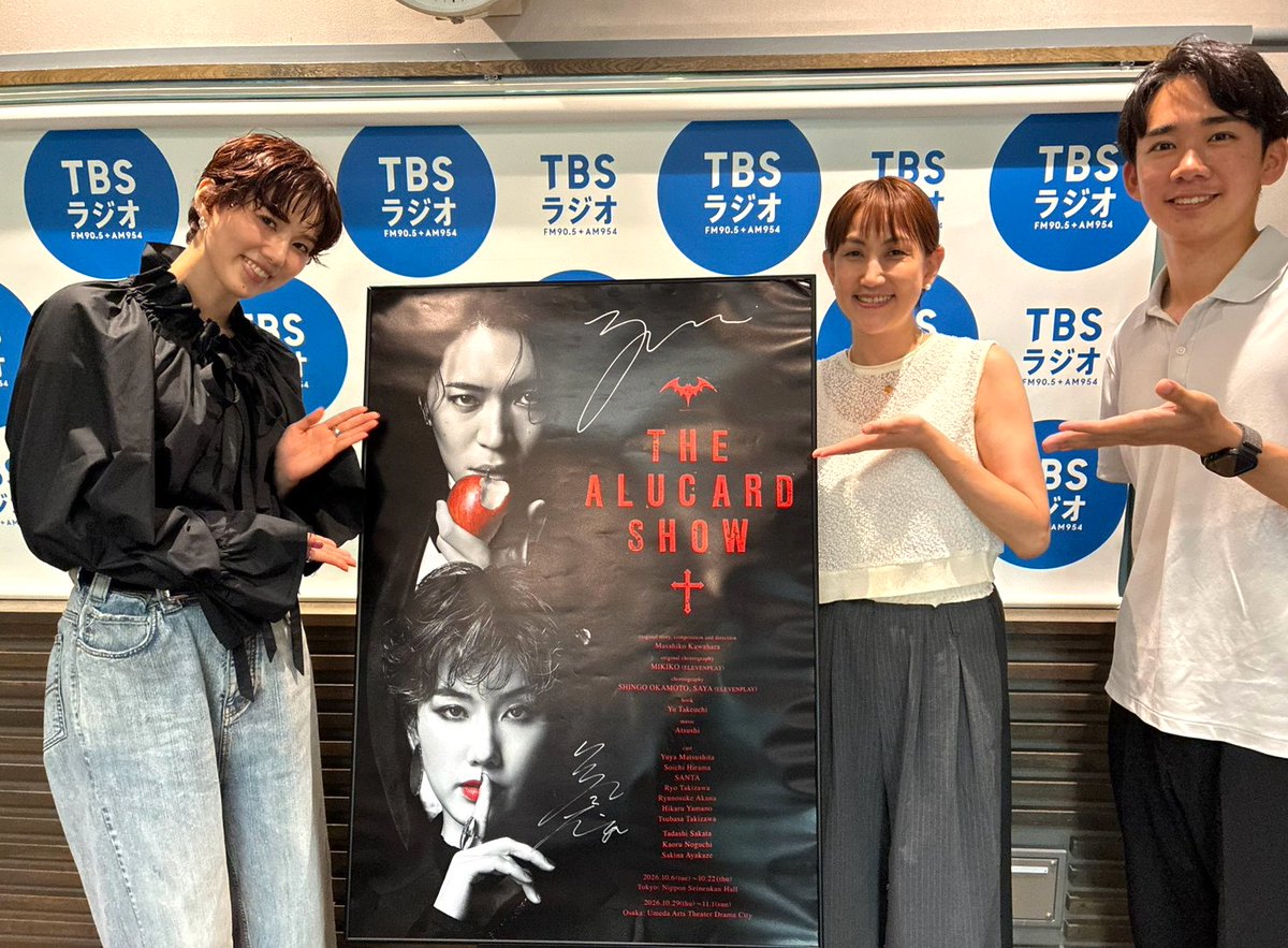 alucard_show's tweet photo. メディア情報📷

8/2(日)＆8/9(日)　21:45-22:00放送
TBSラジオ『エンタメ満載！ここだけの話』に 
#彩風咲奈  が2週連続ゲスト出演します！

今話題のエンタメをピックアップして紹介
「ここだけの話」を聞き出し、深掘りします！

https://t.co/HO2jwMfzwf

是非お聞きください📻

#ALUCARDSHOW2026 https://t.co/ueHN3yuIX4