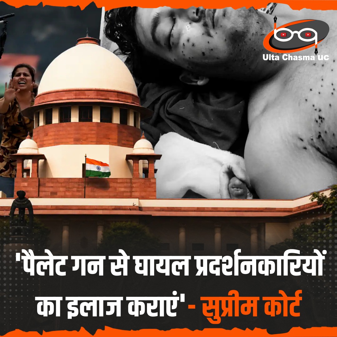 ultachasmauc's tweet photo. 'पैलेट गन से घायल प्रदर्शनकारियों का इलाज कराएं'
- सुप्रीम कोर्ट https://t.co/9HN4idkTes