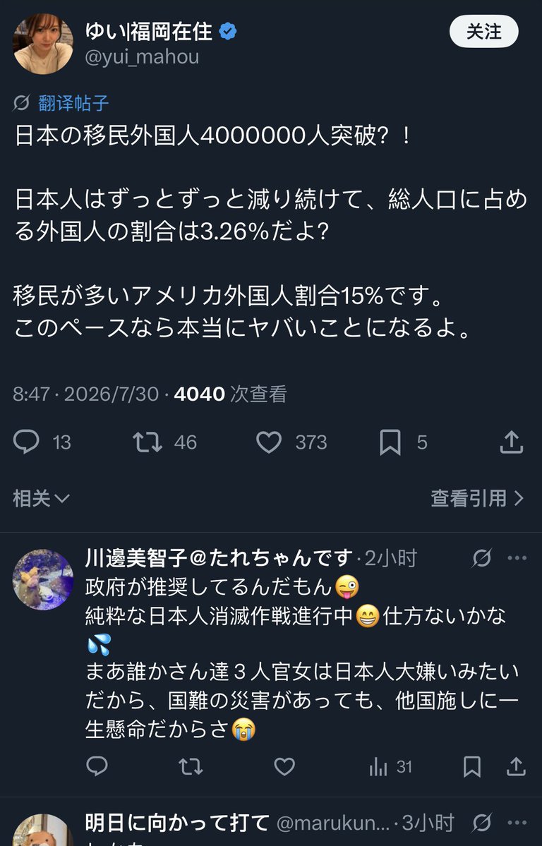 ichijisaru's tweet photo. 这个帖子完美展示了 为什么说润日本是我的重大战略失误。
——————————————————
我想象的：
  日本人口萎缩，必须要大量外国人补充劳动力。我的个人利益和日本的国家利益是一致的。

日本人想的：
  日本人口萎缩，必须赶快把外国人都赶出去。不然日本就要被外国人占领了。
——————————————————

😂看来等待日本大和民族的不是古罗马式的血统稀释，而是加拉帕戈斯式的灭绝。😂