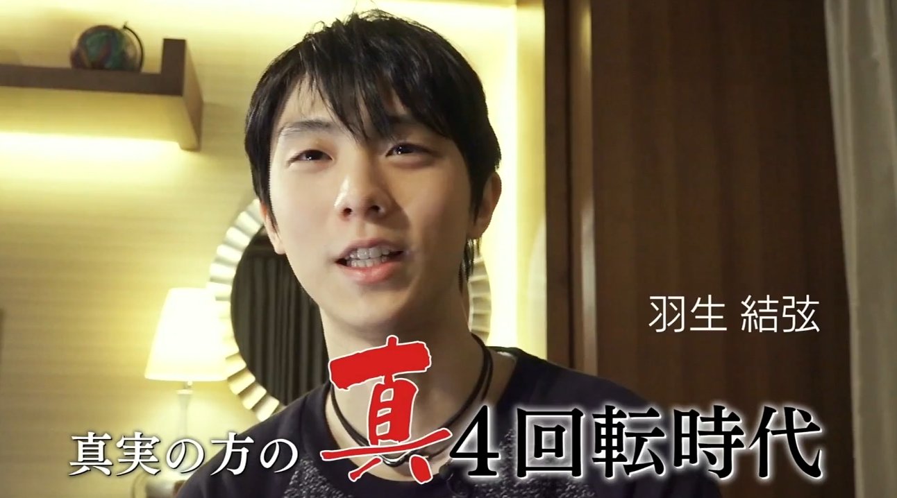 羽生結弦