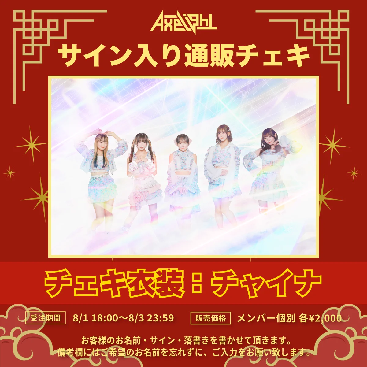 cheche★購入申請・双方の挨拶不要★ Axelight on X: 