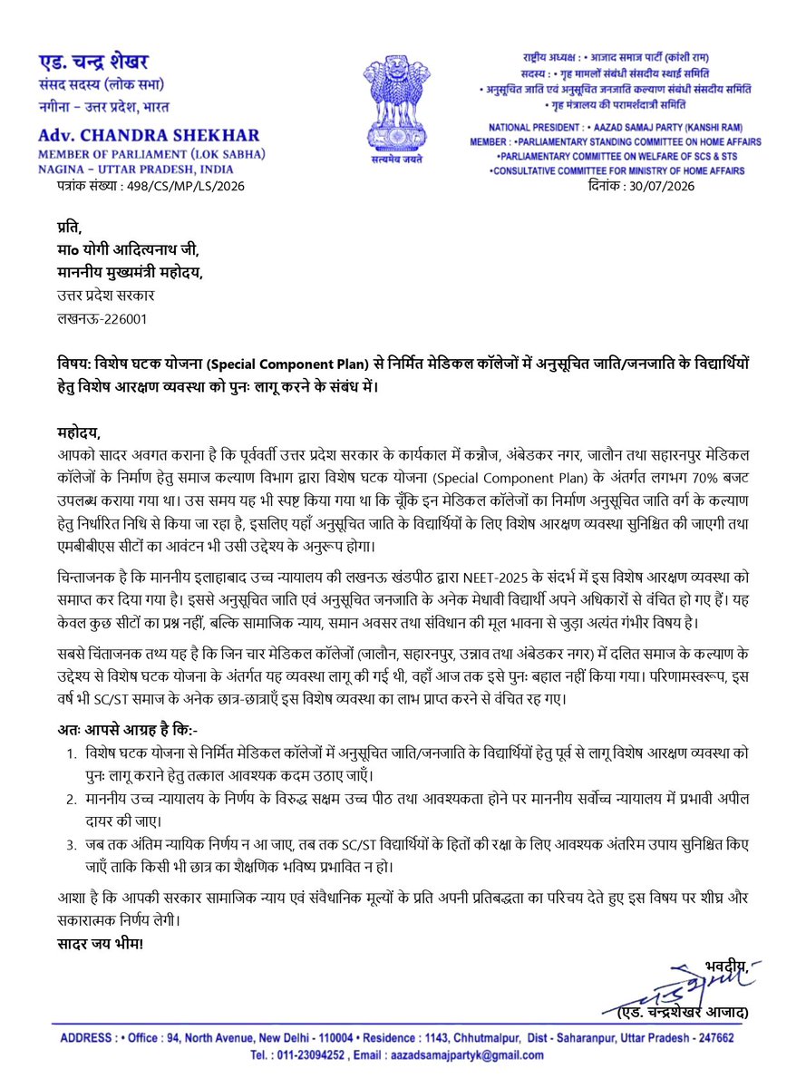 BhimArmyChief's tweet photo. विशेष घटक योजना (Special Component Plan) से निर्मित मेडिकल कॉलेजों में अनुसूचित जाति/जनजाति के विद्यार्थियों हेतु विशेष आरक्षण व्यवस्था को पुनः लागू करने के संबंध में माननीय मुख्यमंत्री @myogiadityanath जी को पत्र लिखा।

@UPGovt 
@CMOfficeUP https://t.co/wy8ds4DO5F