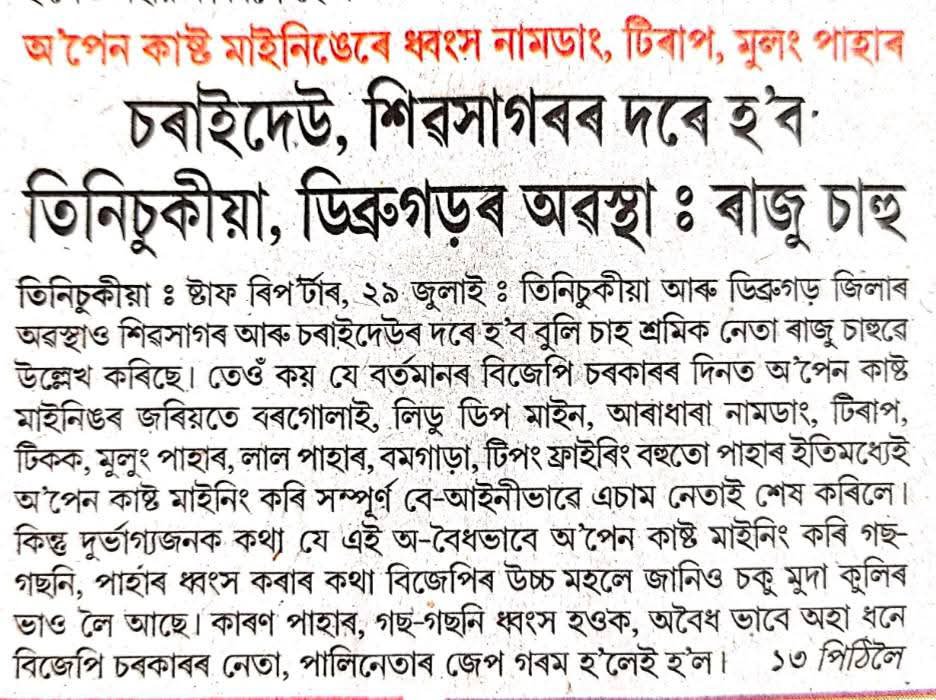 RajuSahuINC's tweet photo. চৰকাৰে ব্যৱস্থা নললে আন্দোলন কৰিব লাগিব  । https://t.co/dtDXcGg8JI