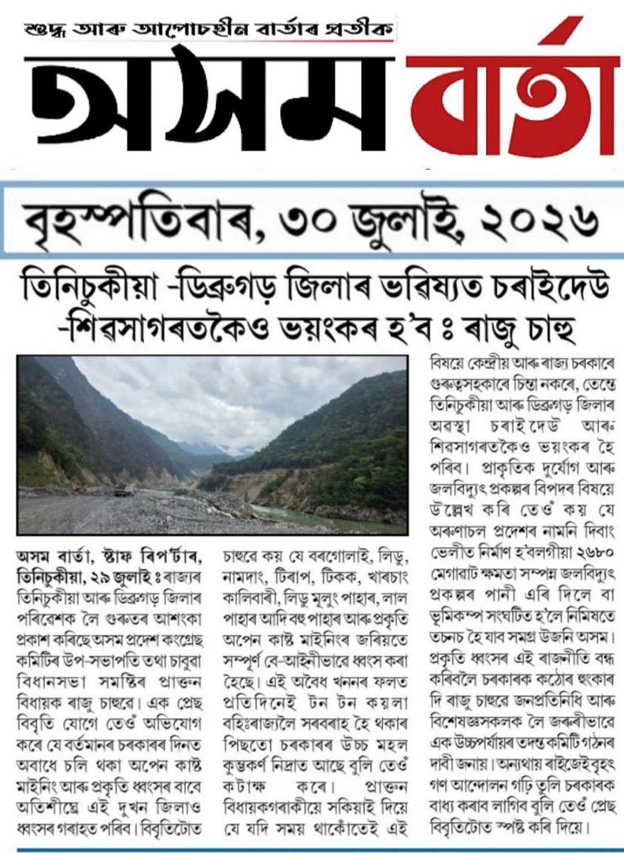 RajuSahuINC's tweet photo. চৰকাৰে ব্যৱস্থা নললে আন্দোলন কৰিব লাগিব  । https://t.co/dtDXcGg8JI