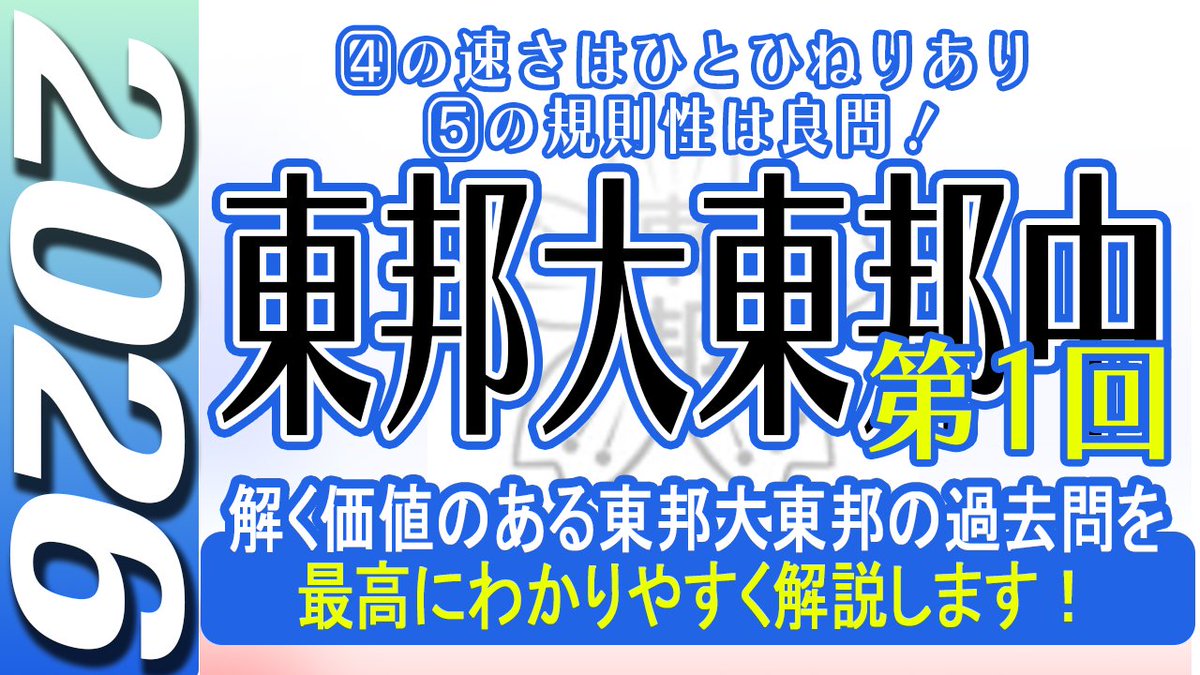 WISARDNET's tweet photo. 東邦大東邦の解説動画も上がっています。
大問５は数の性質と規則性の理解を
深められる良問ですね！

【中学受験】東邦大東邦中  第１回　算数  2026年度  解説の実況中継 https://t.co/sQgzeWKHRR @YouTubeより https://t.co/D400OyEv1V