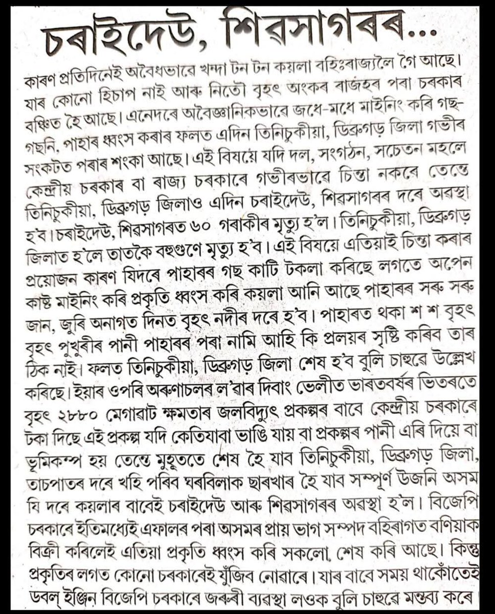 RajuSahuINC's tweet photo. চৰকাৰে ব্যৱস্থা নললে আন্দোলন কৰিব লাগিব  । https://t.co/dtDXcGg8JI