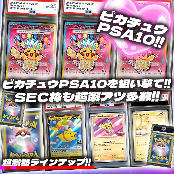 alloworipa's tweet photo. ピカチュウPSA10ぶち抜きガチャ21時発売開始💞

1/10の確率でアドPSA10✨
SEC枠も超激アツ多数💘
激熱PSA10を狙え🏹

【https://t.co/nkRyd67zQ4】

リポストの中から1名様に3,000ptプレゼント💕
〆切7/30 24時

#アローガチャ #アロー #ポケモン #ポケカ #PSA10 #ピカチュウ #ガチャ #オリパ https://t.co/JQaRYf9N2x