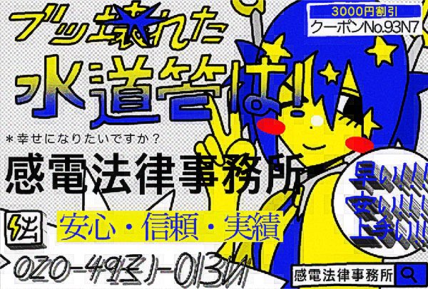 mimimi_nanahoch's tweet photo. ⚡️感電法律事務所⚡️ https://t.co/cRde4Diz7E