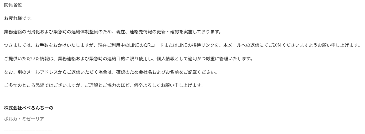Porca_miseria_'s tweet photo. 株式会社ペペロンチーノ関係者各位

弊社HP問い合わせより、以下のような個人情報収集を目的とした連絡がありました。

ポルミゼの名前を騙っておりますが、ポルミゼ並びに弊社は一切関与しておりません。

今回注意喚起となりますが、皆様ご注意ください。 https://t.co/ltb2mSFVah
