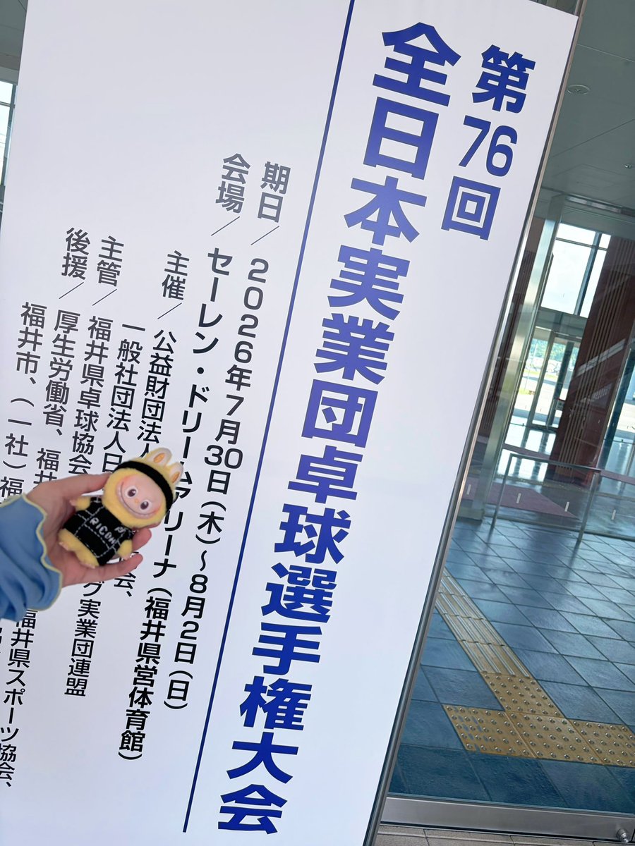 apple1214888's tweet photo. 平日昼の福井、思ったより渋滞してました......
しのぴの試合にも間に合ってよかったですねー！

ご本人にお渡しできたので、日本リーグ応援バージョンの「リコーラブブ」もこちらでお披露目します！📣
#全日本卓球実業団 https://t.co/1BpJWxnOJO