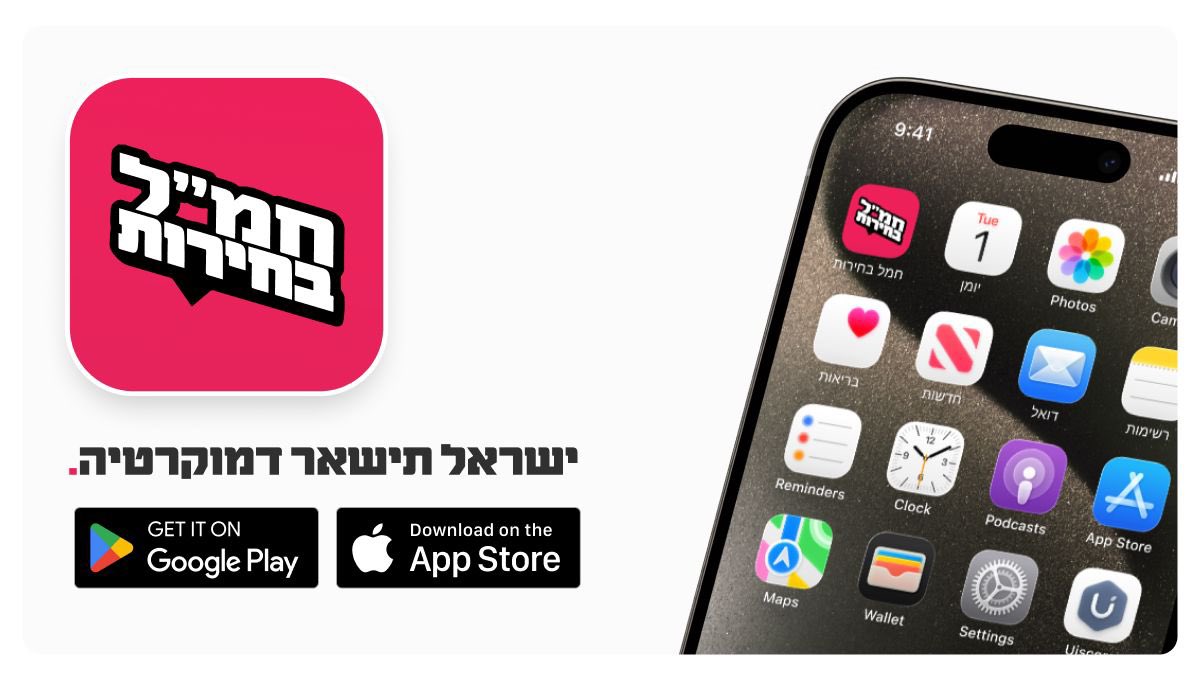 harnevo's tweet photo. שעתיים באוויר, יותר מ-1,500 הורדות בחנויות, לא עוצרים, ממשיכים קדימה בכל הכוח ✊

חפשו ״חמ״ל בחירות״ בחנויות או הצטרפו עם הלינק הזה 👈 https://t.co/TZfi1yUs1v

יחד נשמור על טוהר הבחירות. תביאו חברים, זה עלינו! https://t.co/170Wi0X66E